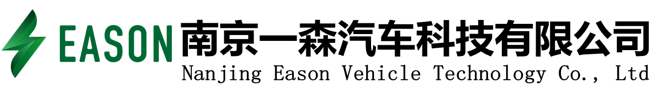 南京一森汽車(chē)科技有限公司